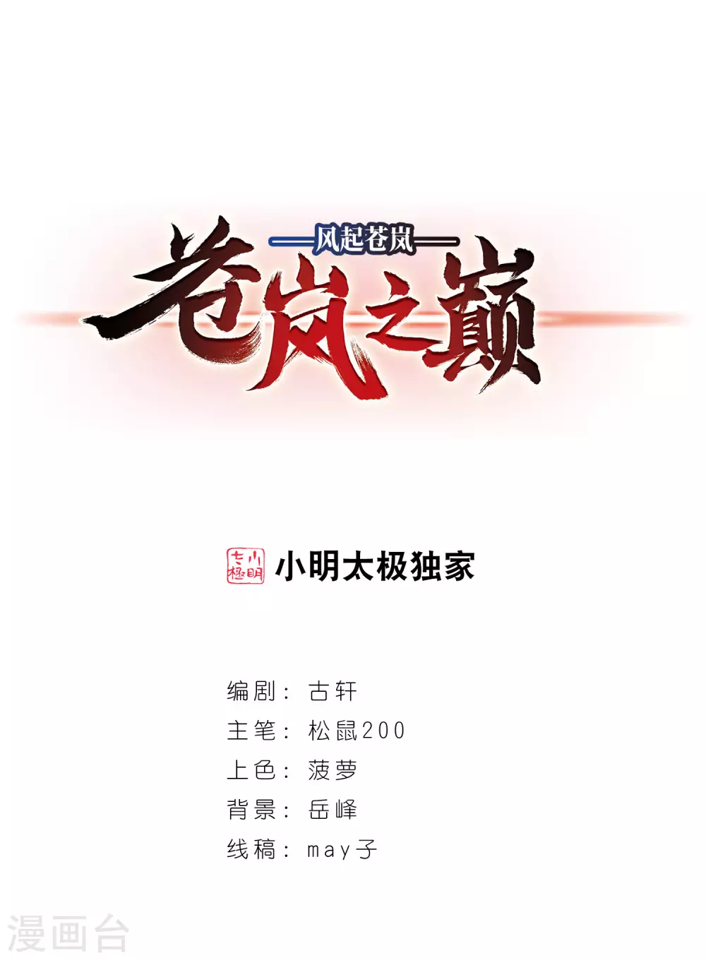 第2季82话 鲛人王的请求10