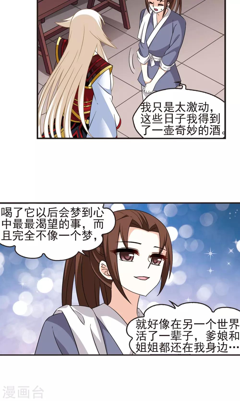 第325话 颜漠戈的往事3-112
