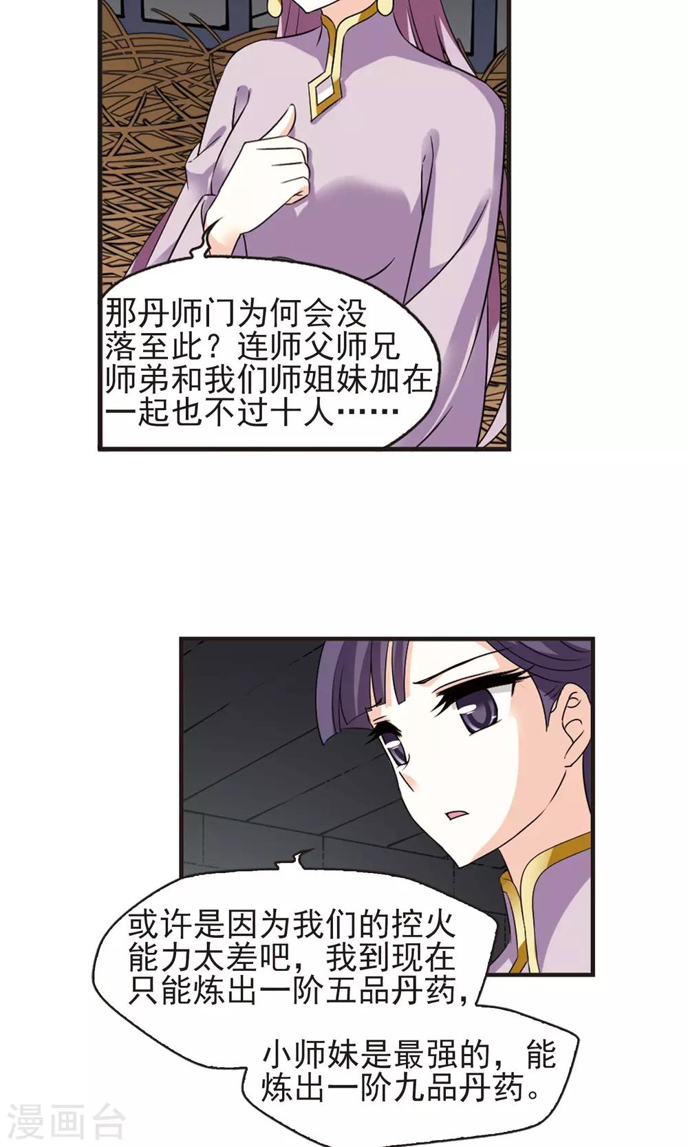 第338话 初闻心火214