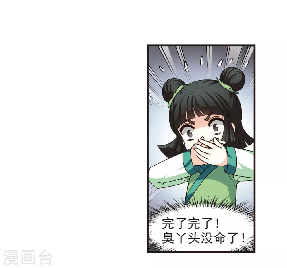 第78话 灵茶樨眉33