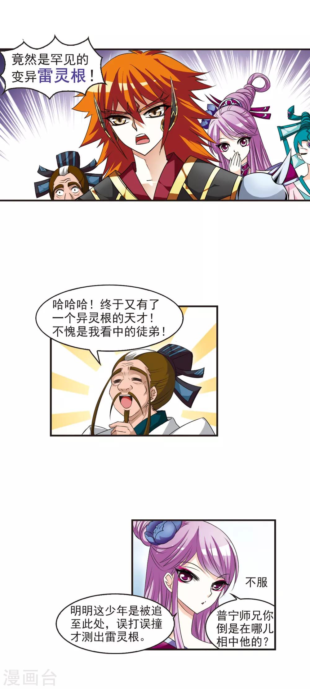 第24话 灵根测试1-39