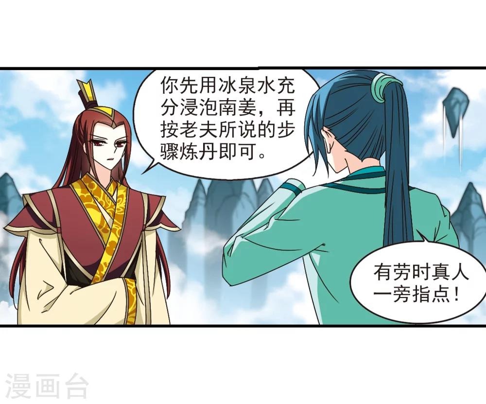 第168话 琅琊丹会338