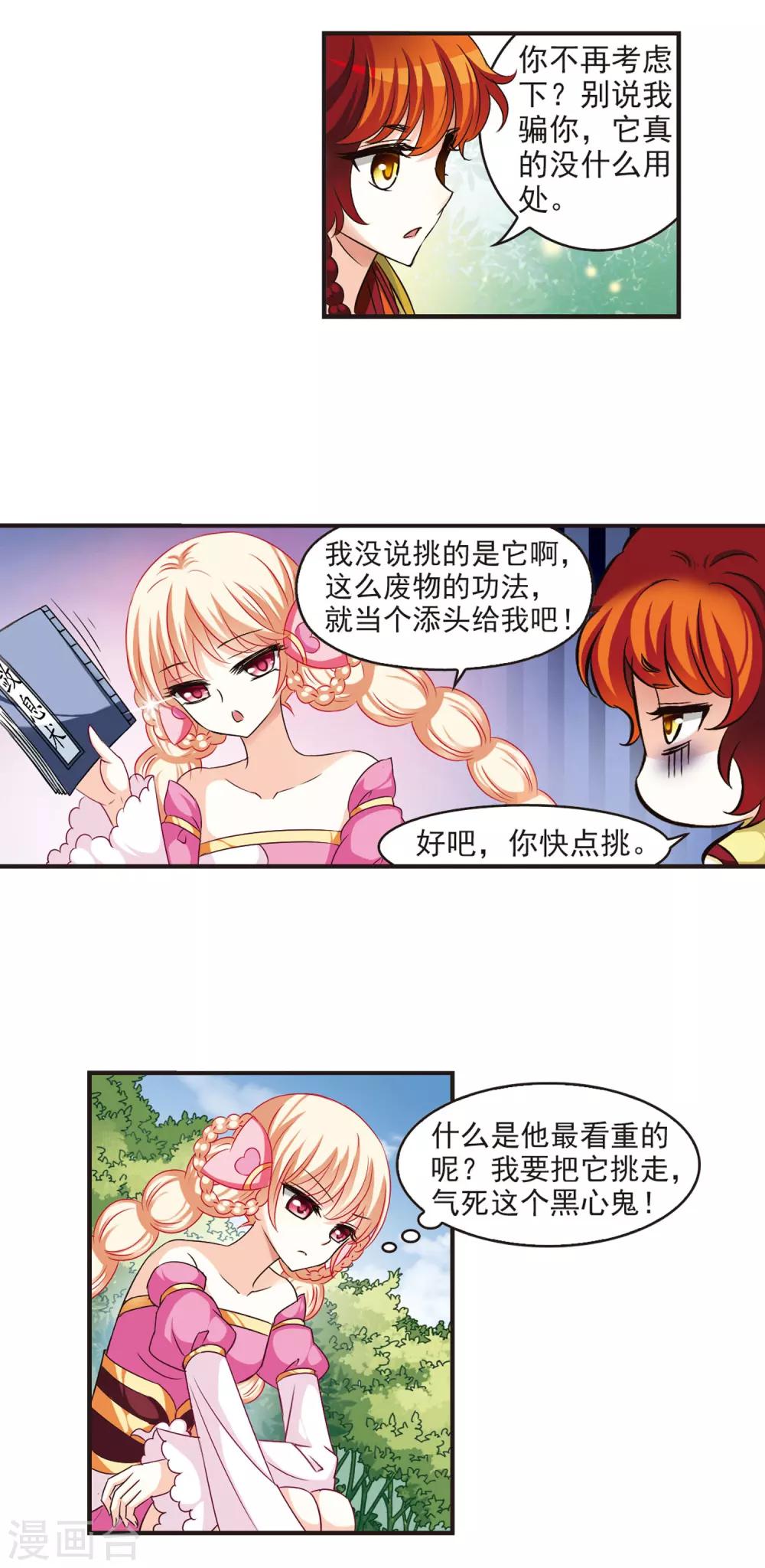 第54话 有仇不报非女子36