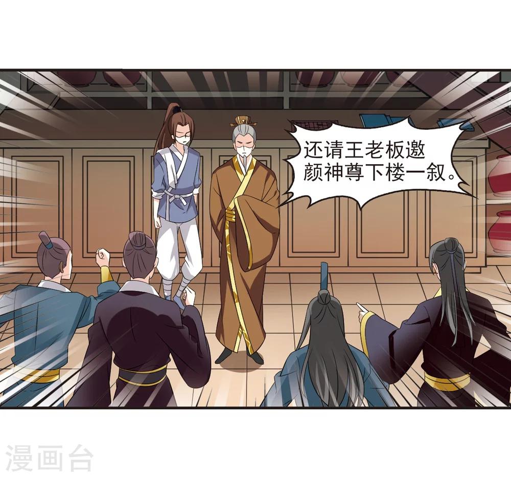 第323话 颜漠戈的往事2-233
