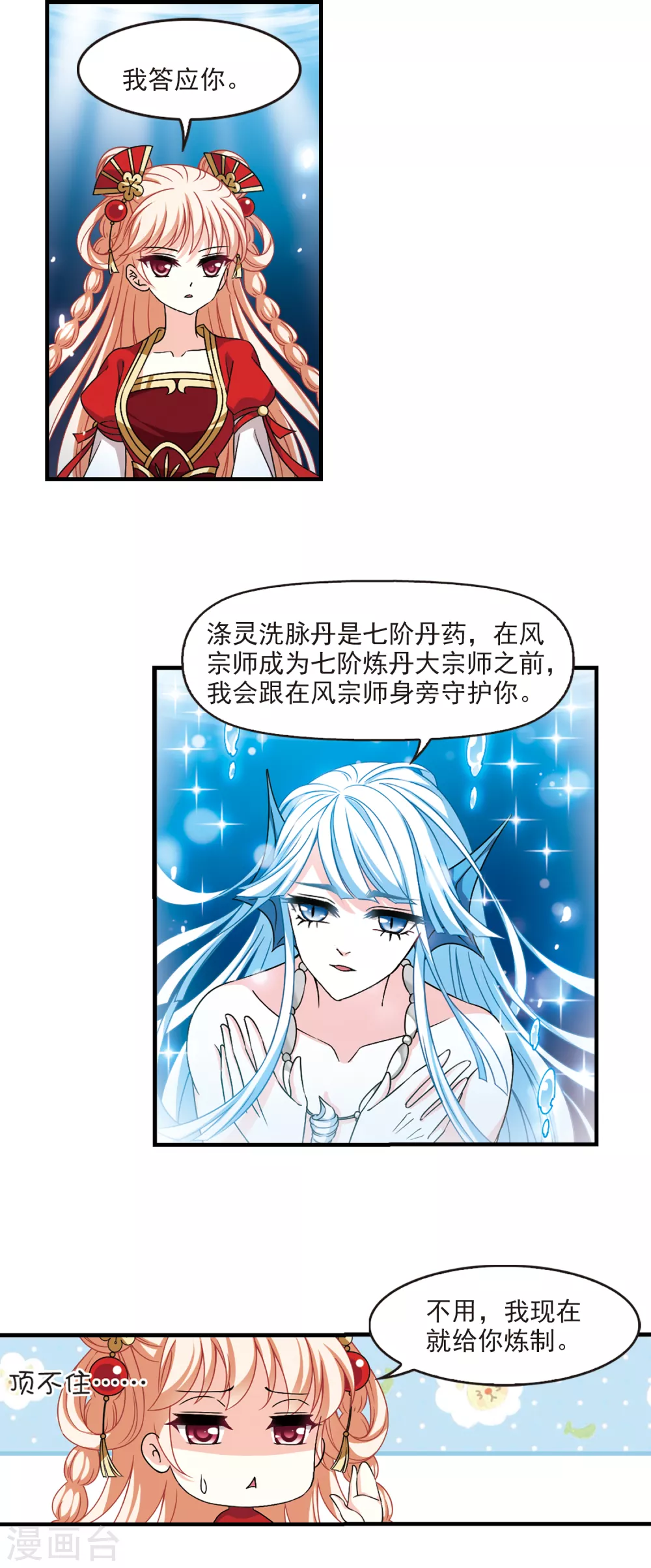 第2季84话 鲛人王的请求310