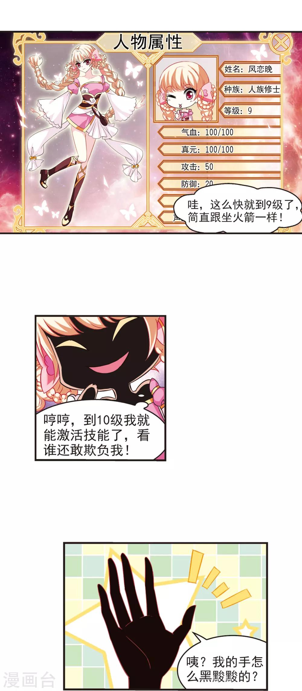 第58话 等级狂飙17