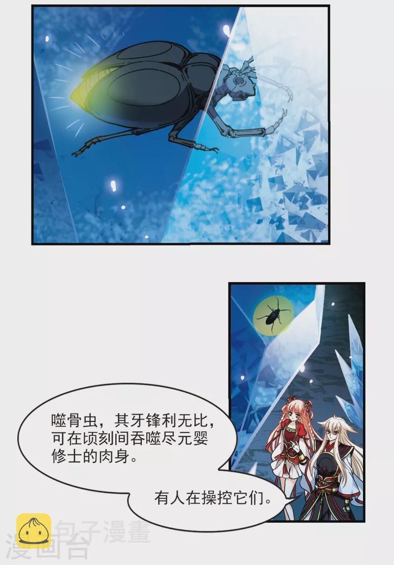 第2季94话 阵法师的遗愿12