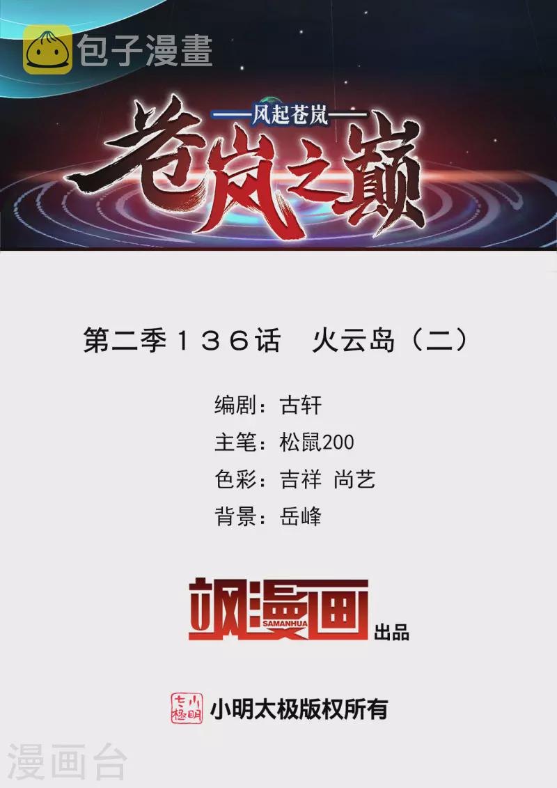 第2季136话 火云岛21