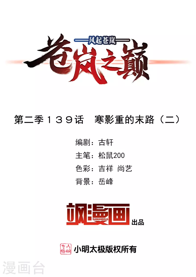 第2季139话 寒影重的末路21