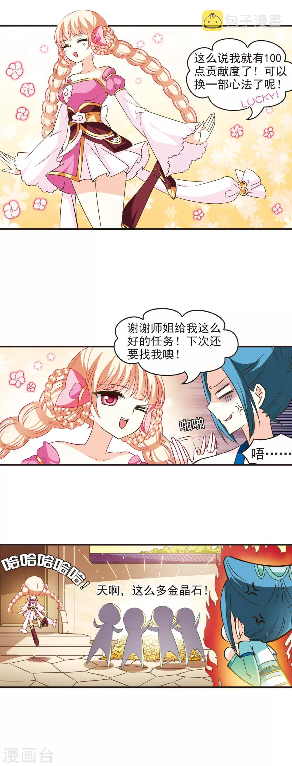 第35话 打脸痛吗？211