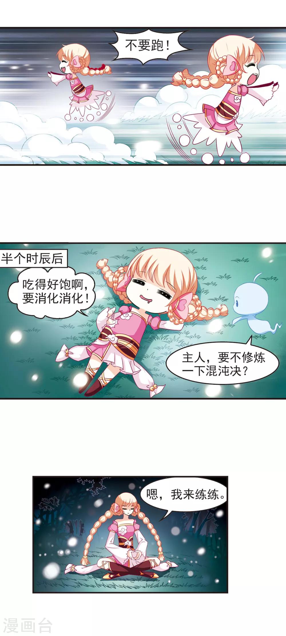 第58话 等级狂飙14