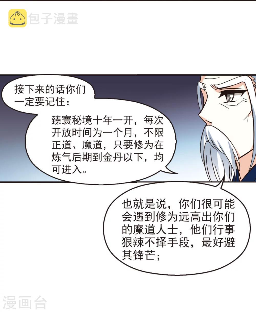 第232话 臻寰秘境27