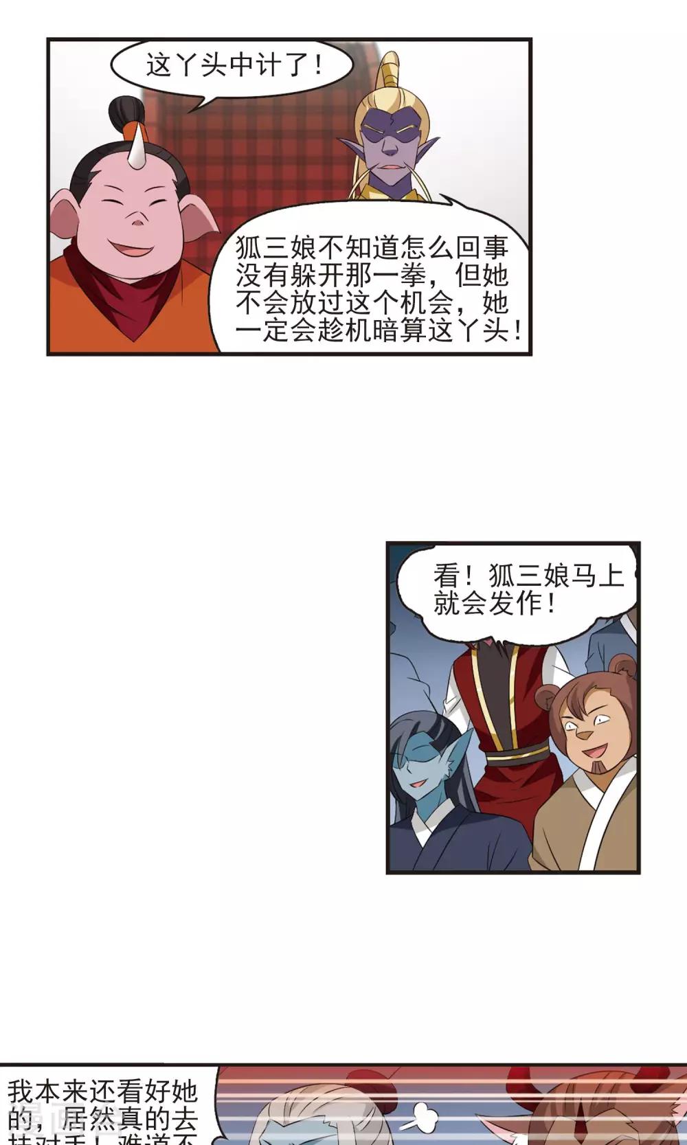 第345话 大跌眼镜13