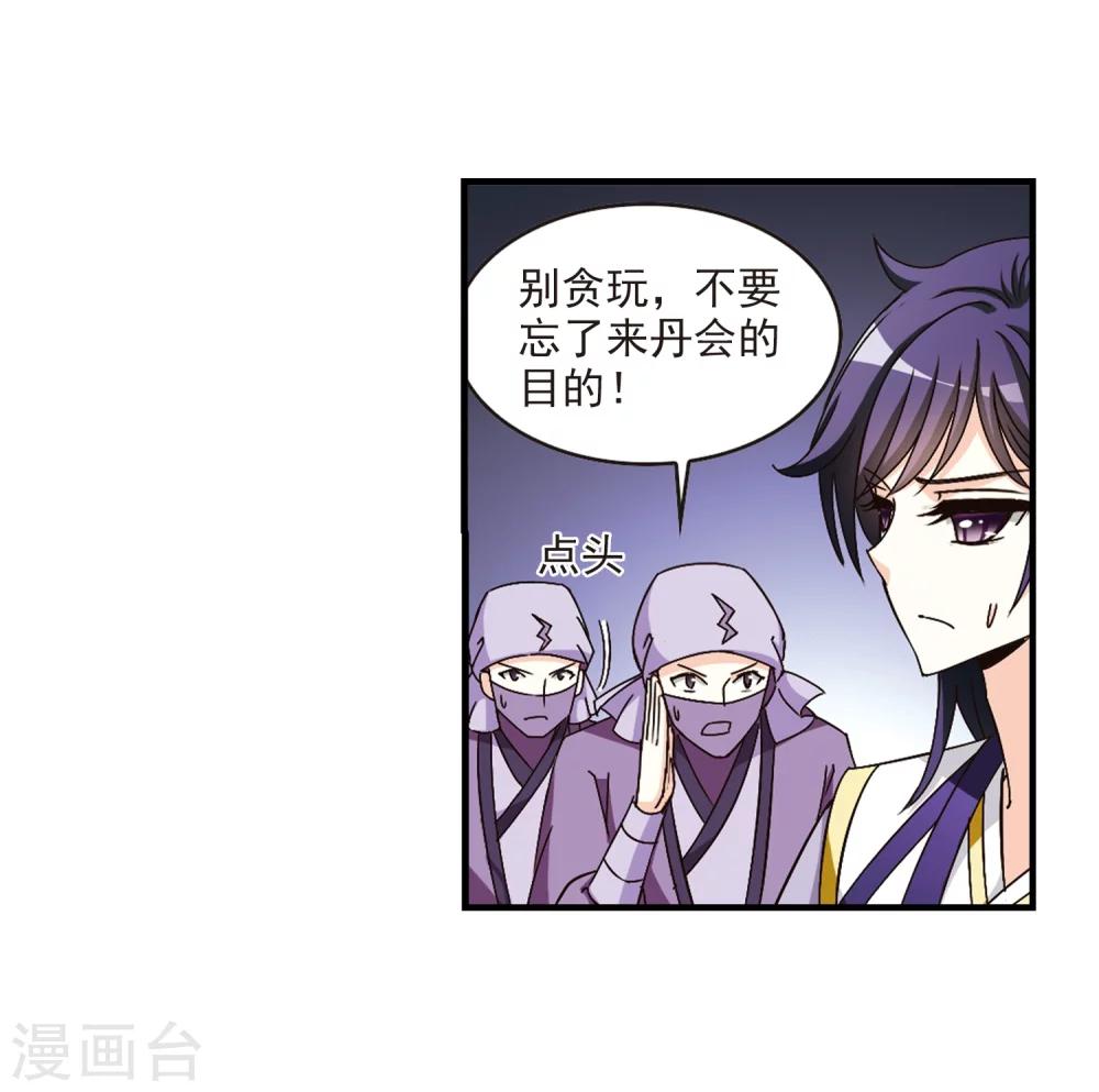第164话 琅琊丹会1-317
