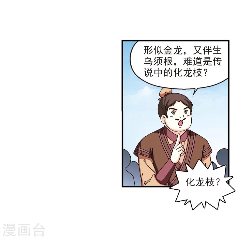 第165话 琅琊丹会2-112