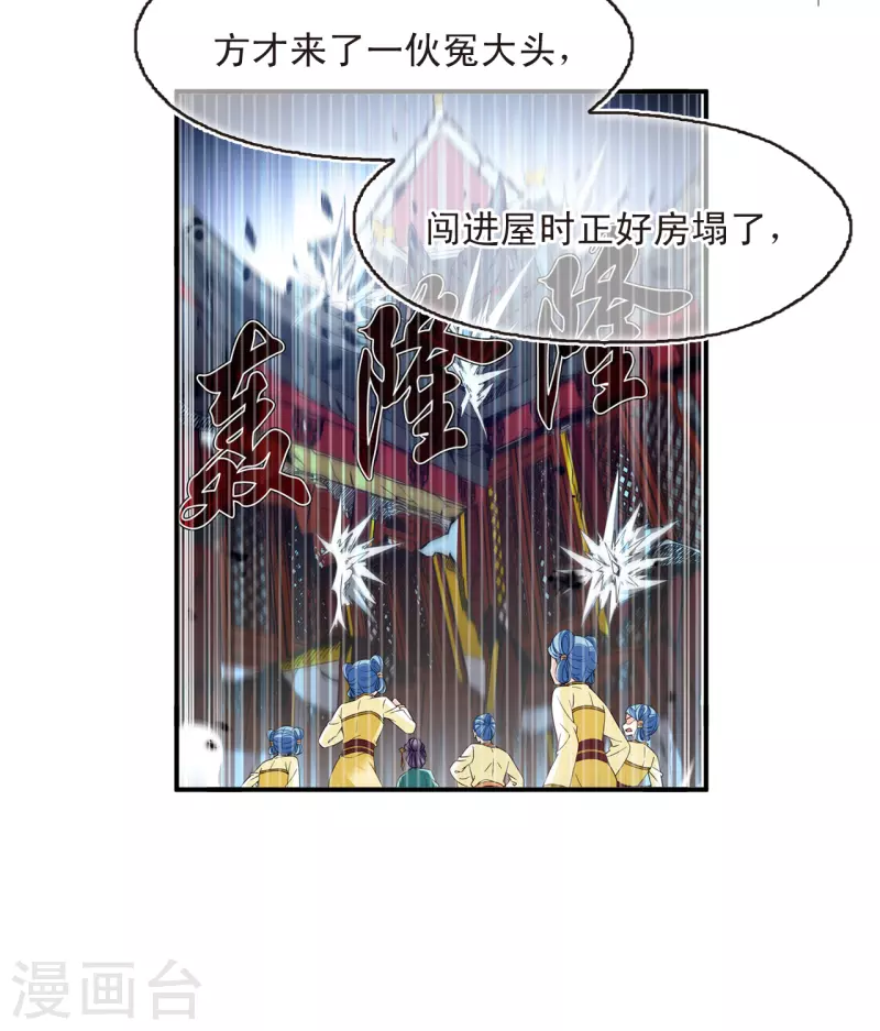 第2季166话 歪打正着217