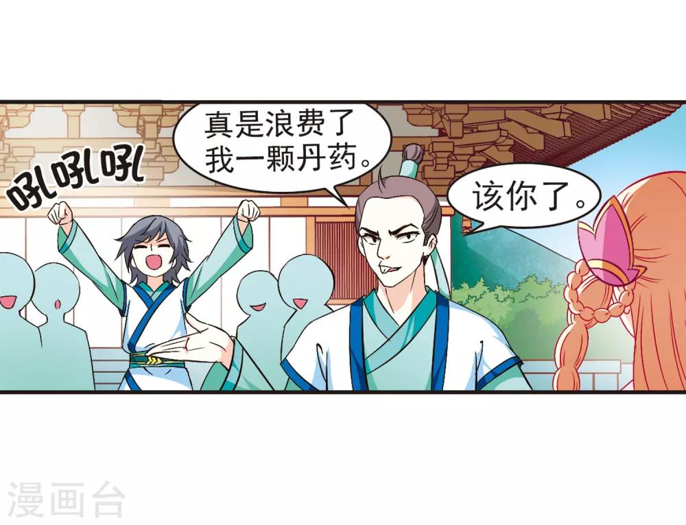 第86话 丹药赌斗317