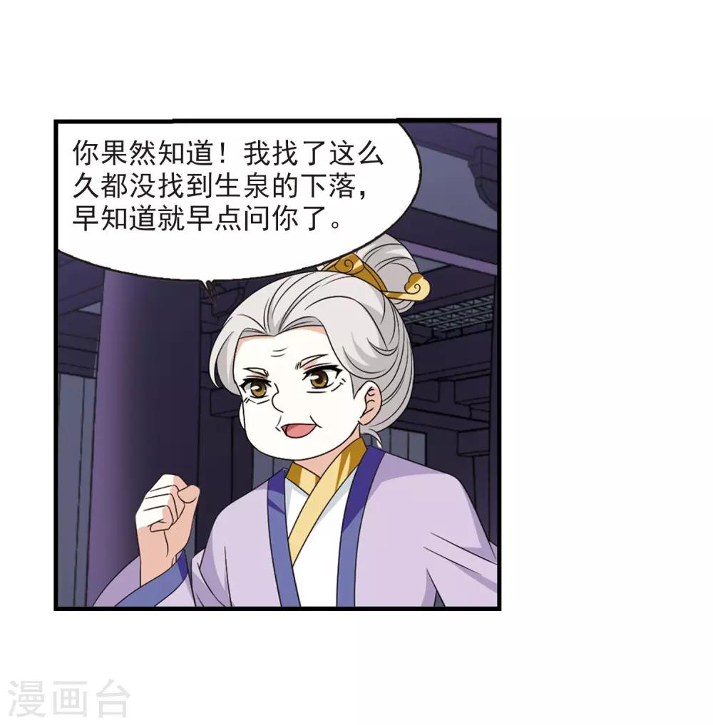 第383话 生泉的下落325