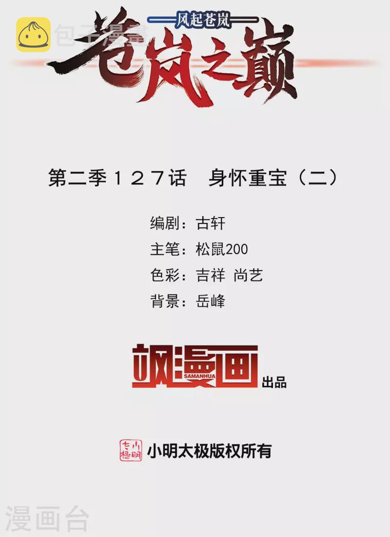 第2季127话 身怀重宝21