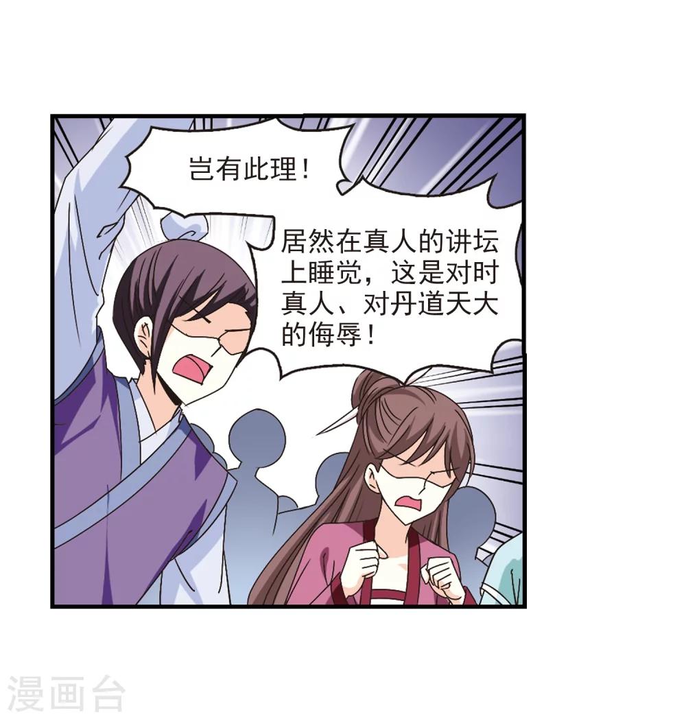 第167话 琅琊丹会2-311