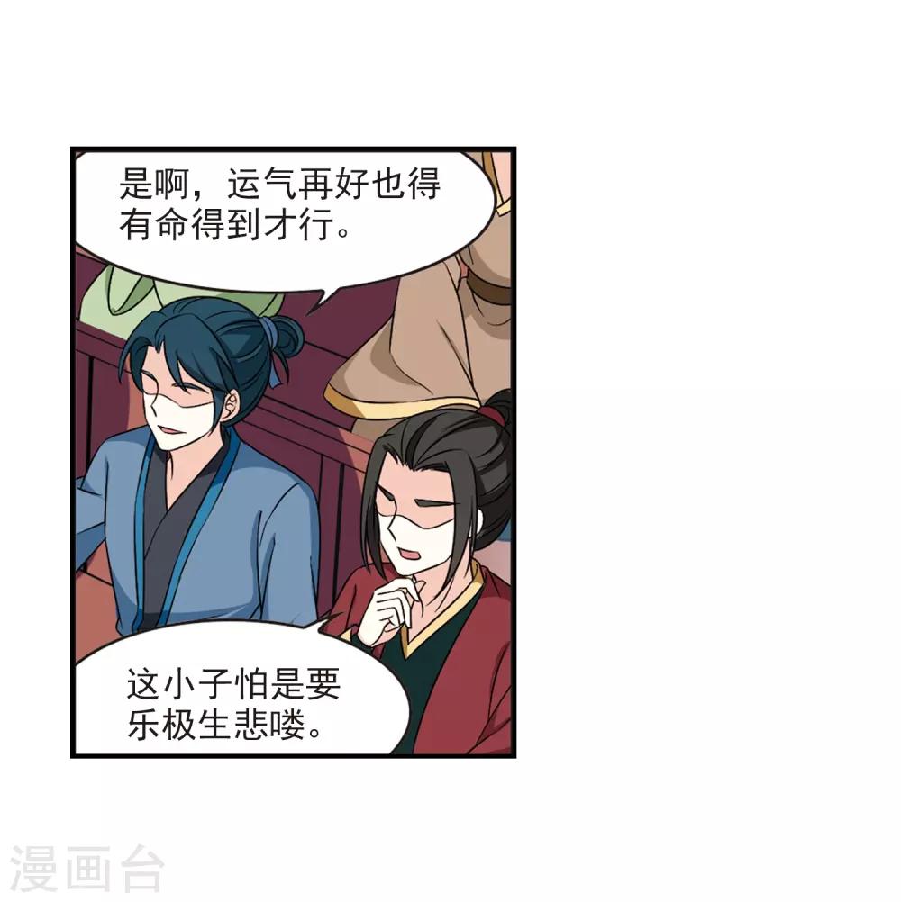 第2季35话 什麽是欧皇223