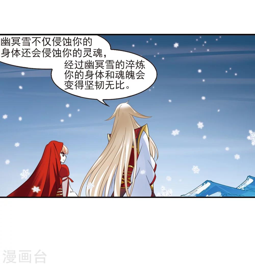 第284话 幽冥雪128