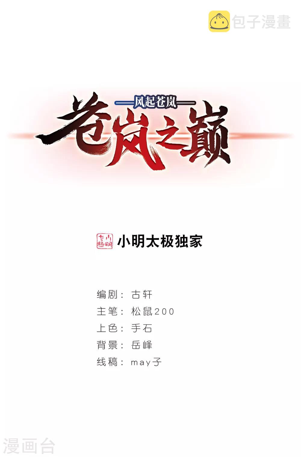第2季10话 故人聚首10
