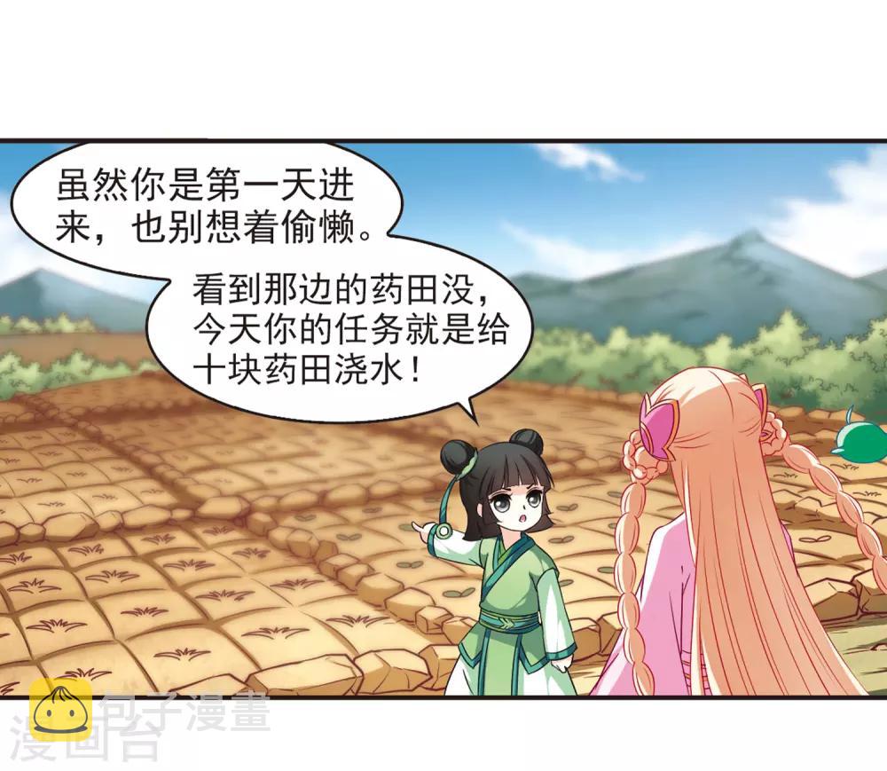 第75话 药阁新人330