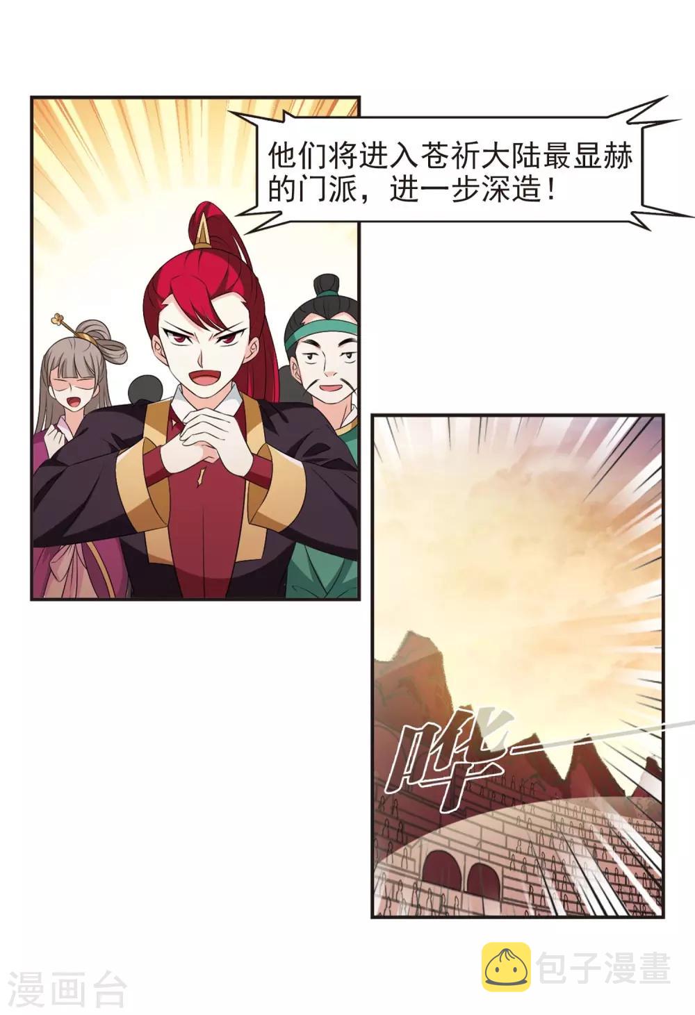 第2季18话 岚渊大会322