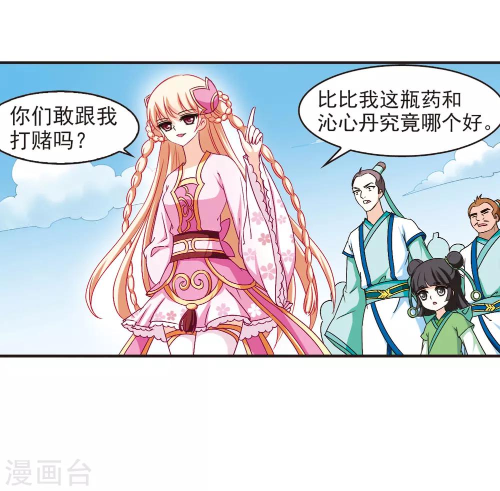 第85话 丹药赌斗236