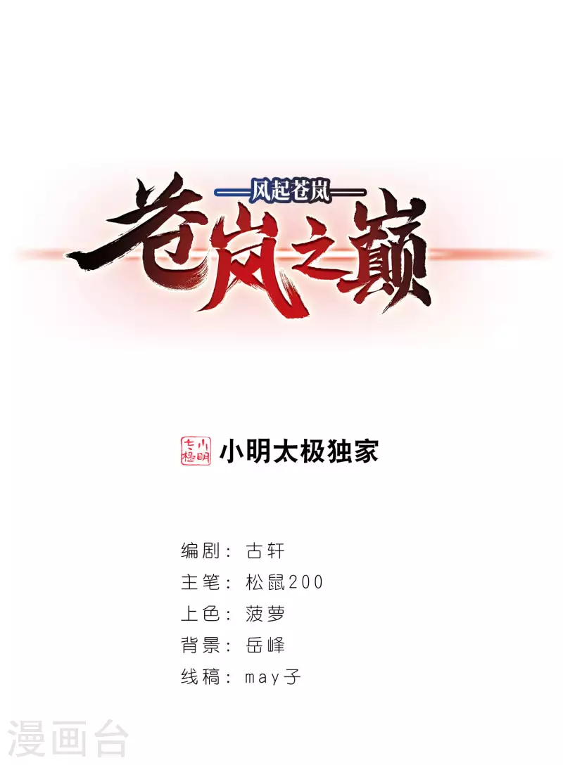 第2季87话 炼器大宗师30