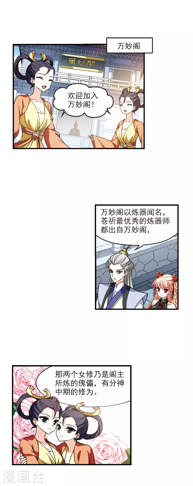 第2季111话 抵达苍祈34