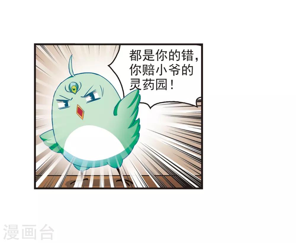 第74话 药阁新人229