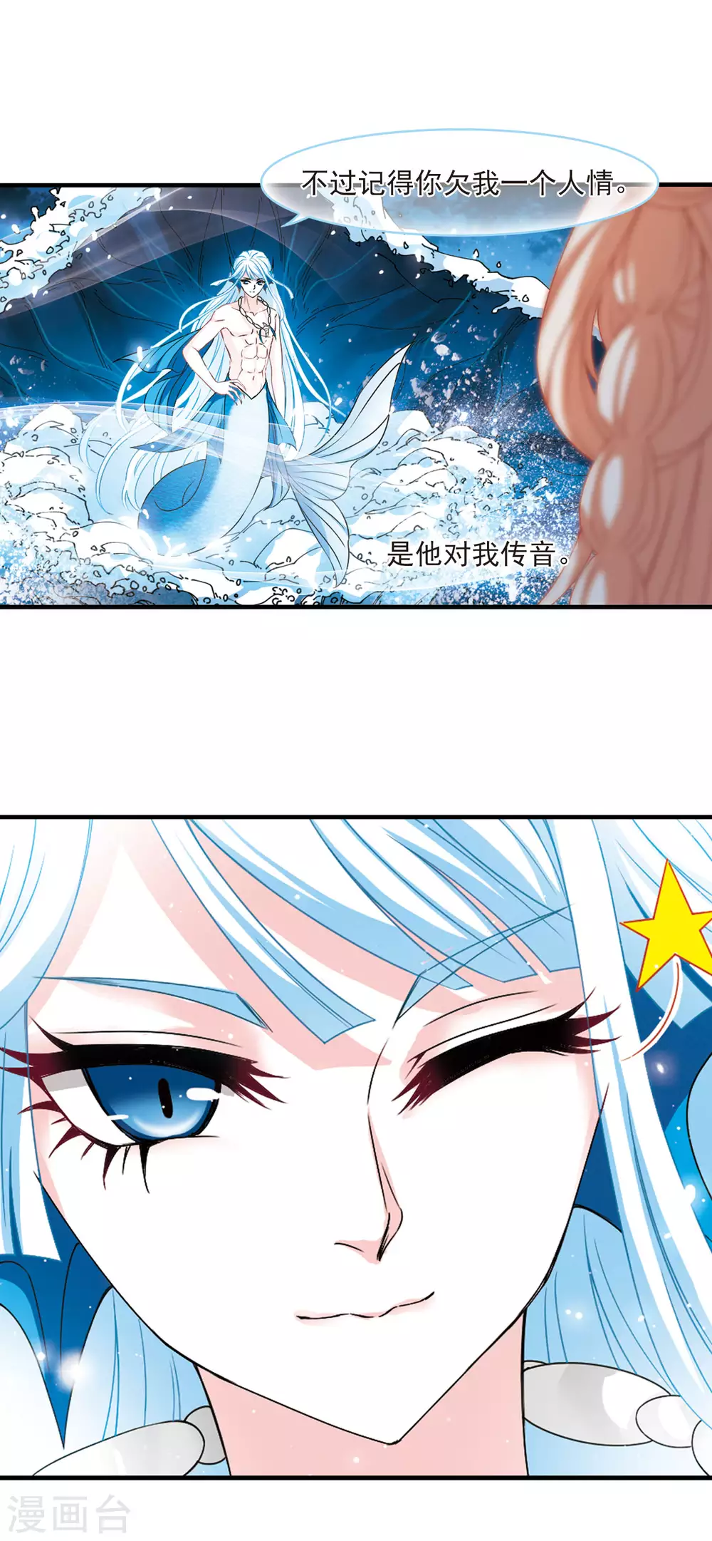 第2季81话 鲛人王37