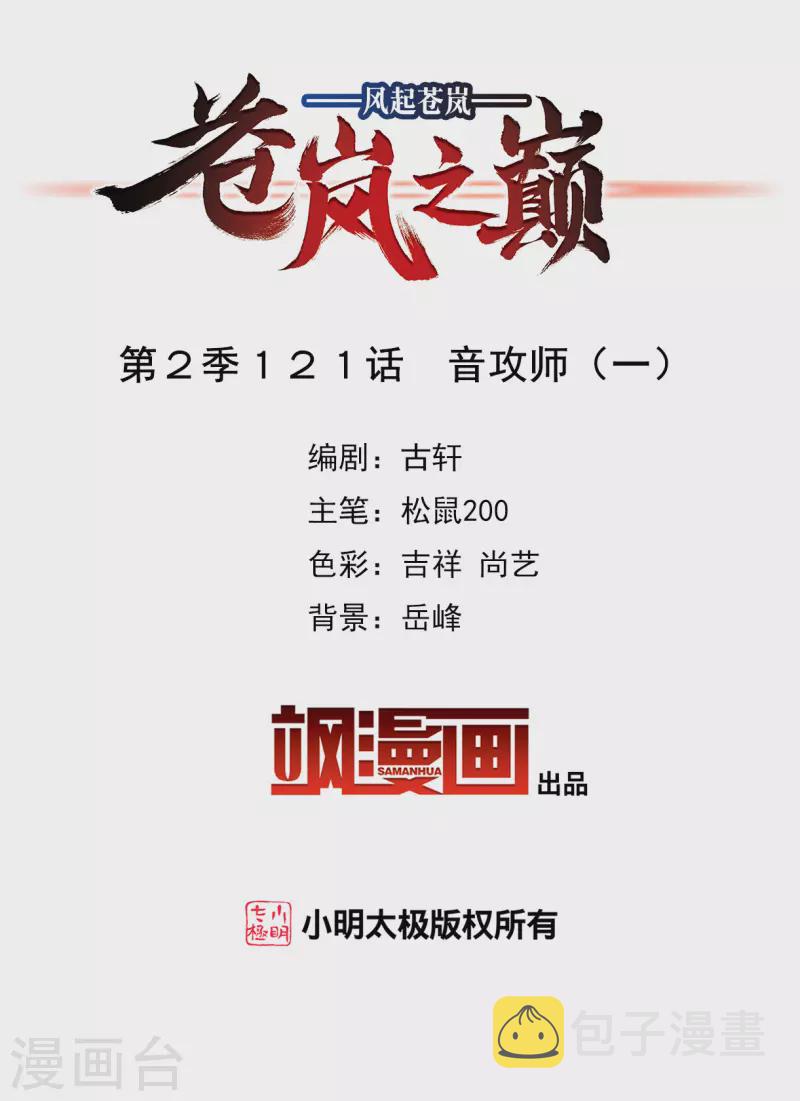 第2季121话 音攻师11