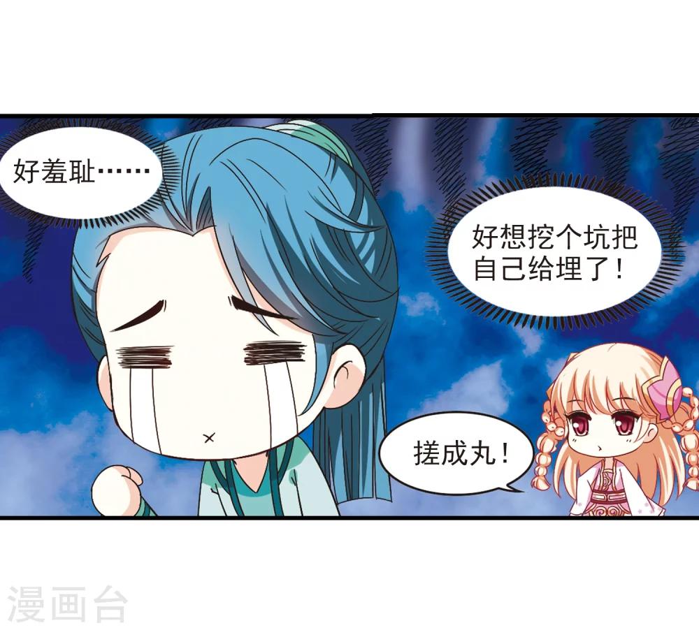 第170话 琅琊丹会4-29