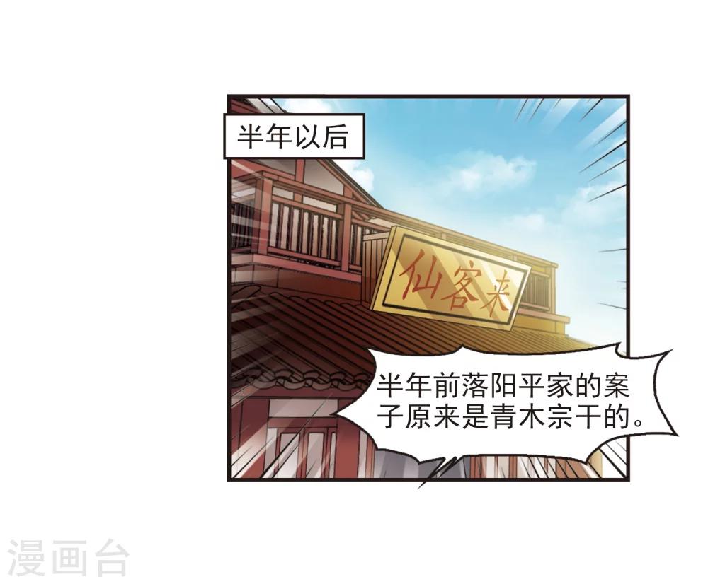 第323话 颜漠戈的往事2-210
