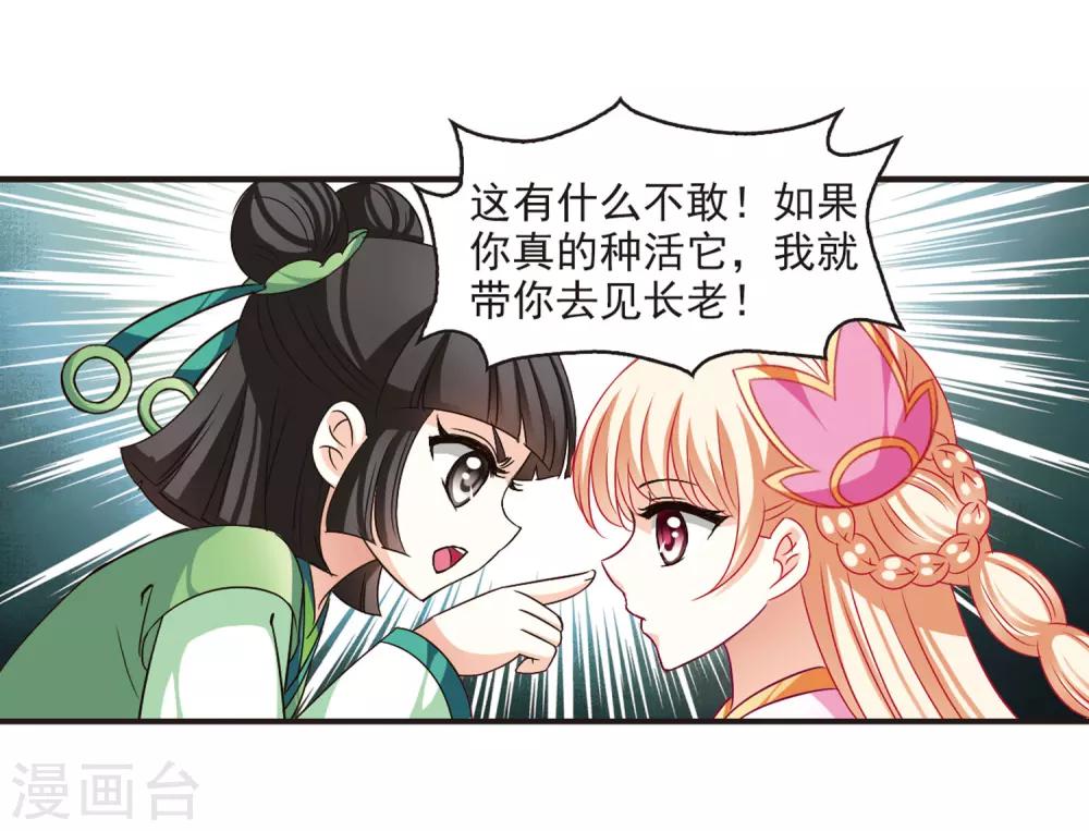 第72话 计闯药园39