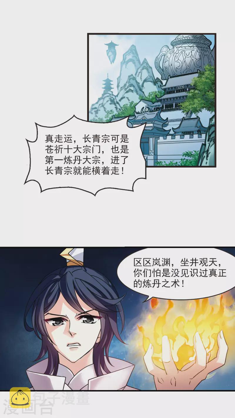 第2季109话 抵达苍祈17