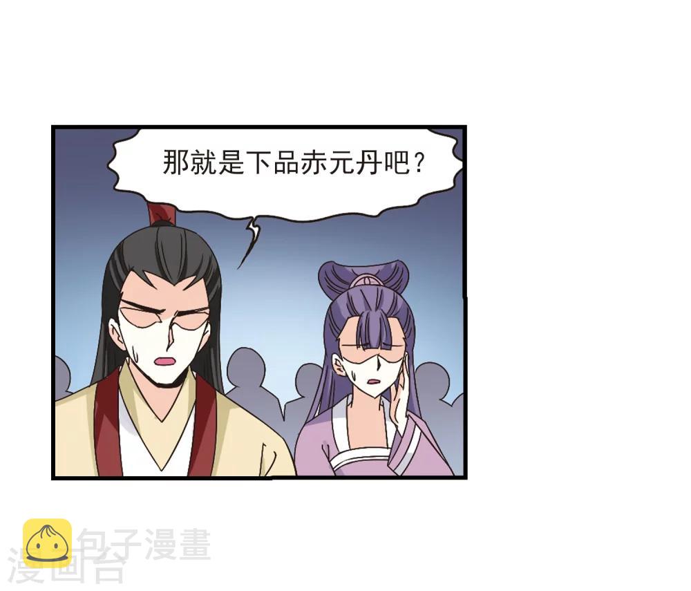 第171话 琅琊丹会4-331