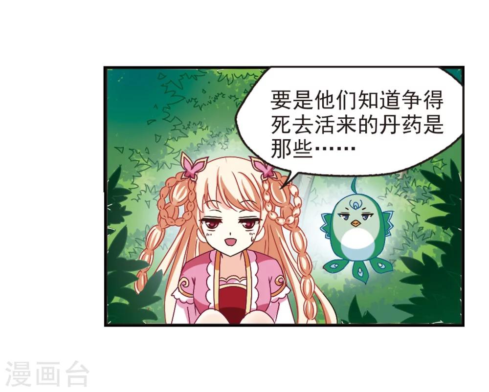 第209话 丹池混战329