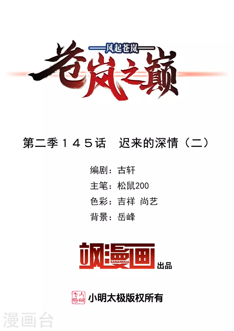 第2季145话 迟来的深情21