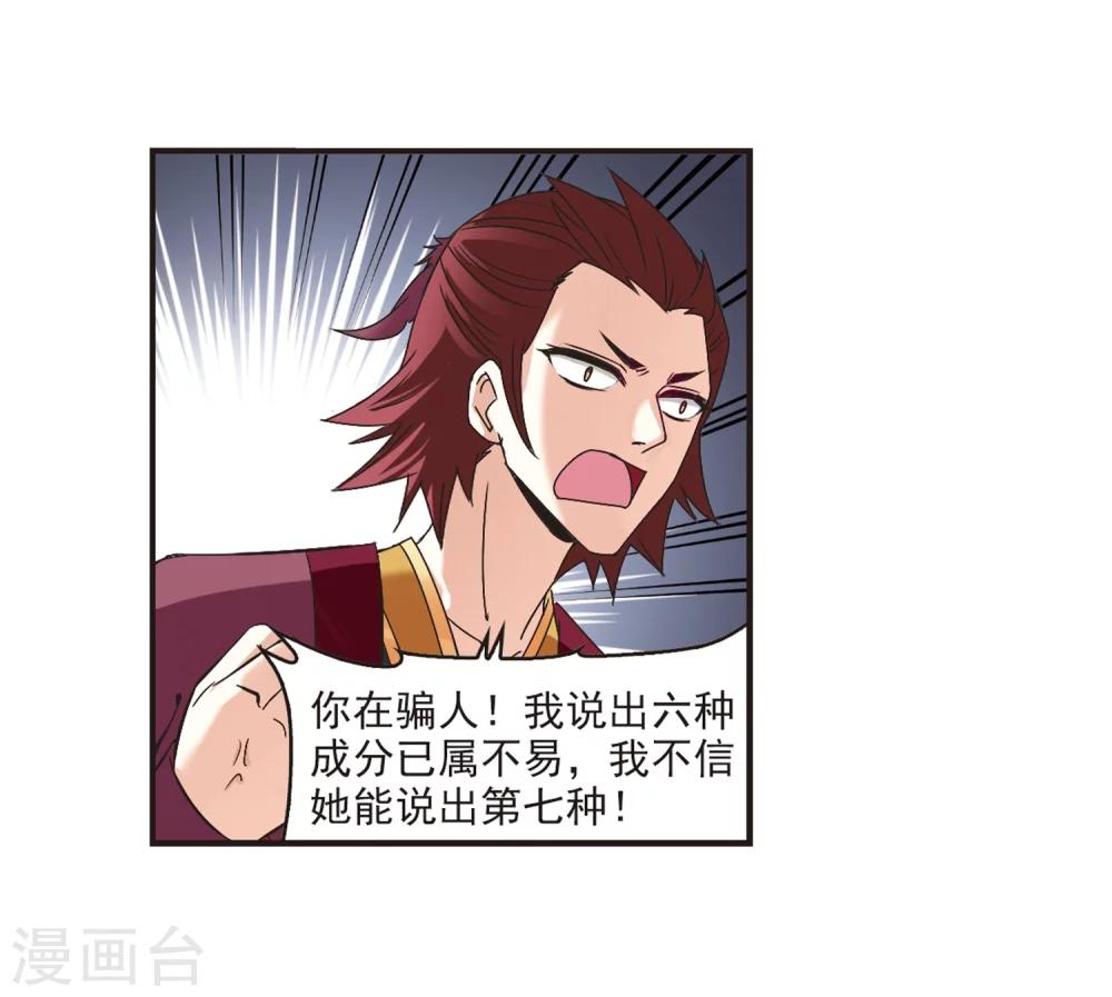 第174话 琅琊丹会5-324