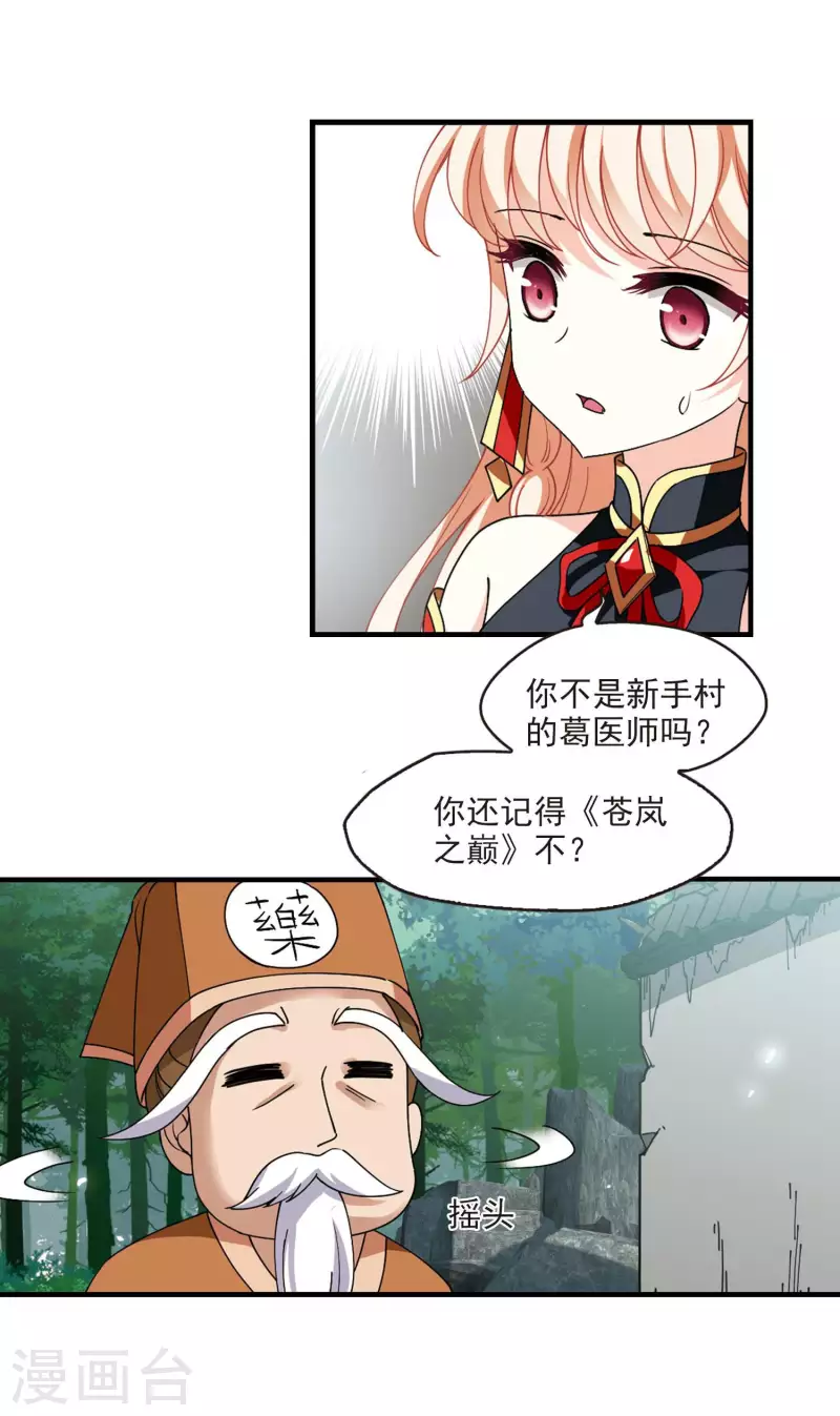 第2季116话 奇门奇人211