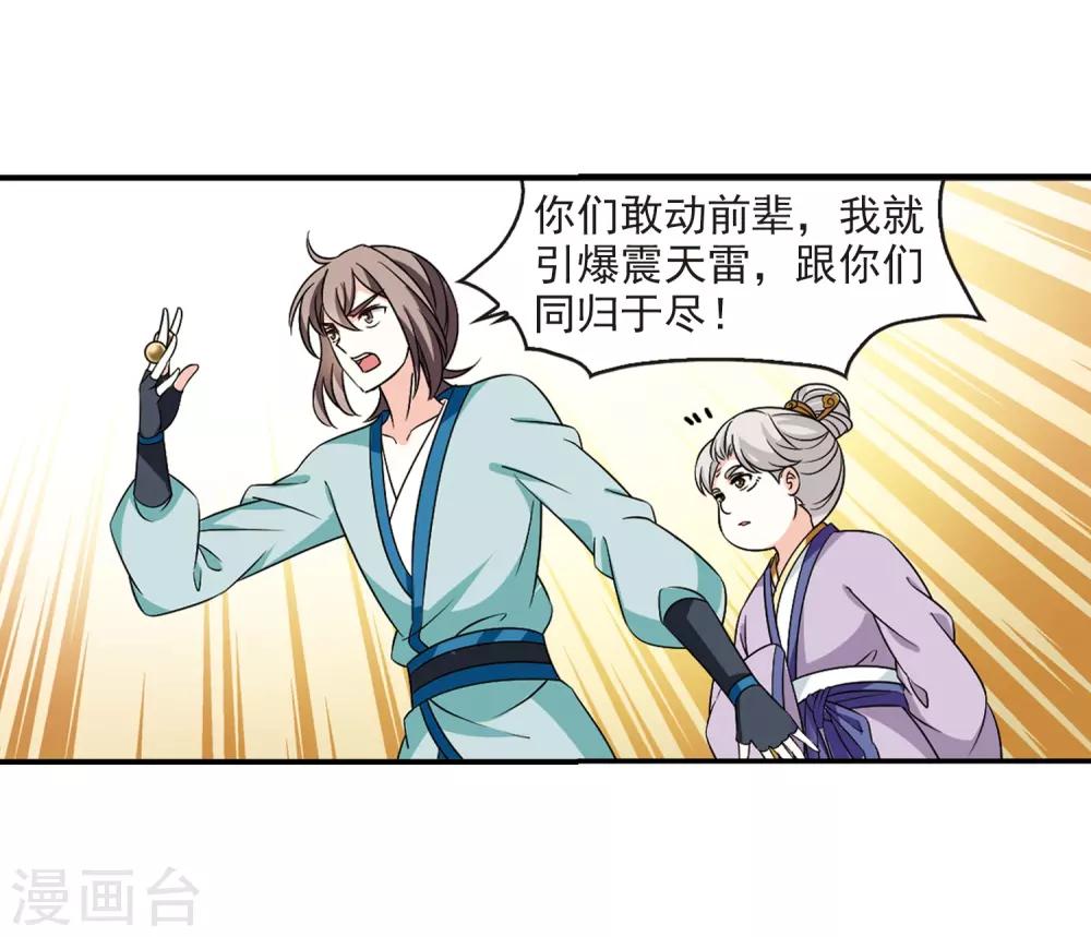 第2季33话 颜漠戈的身体326