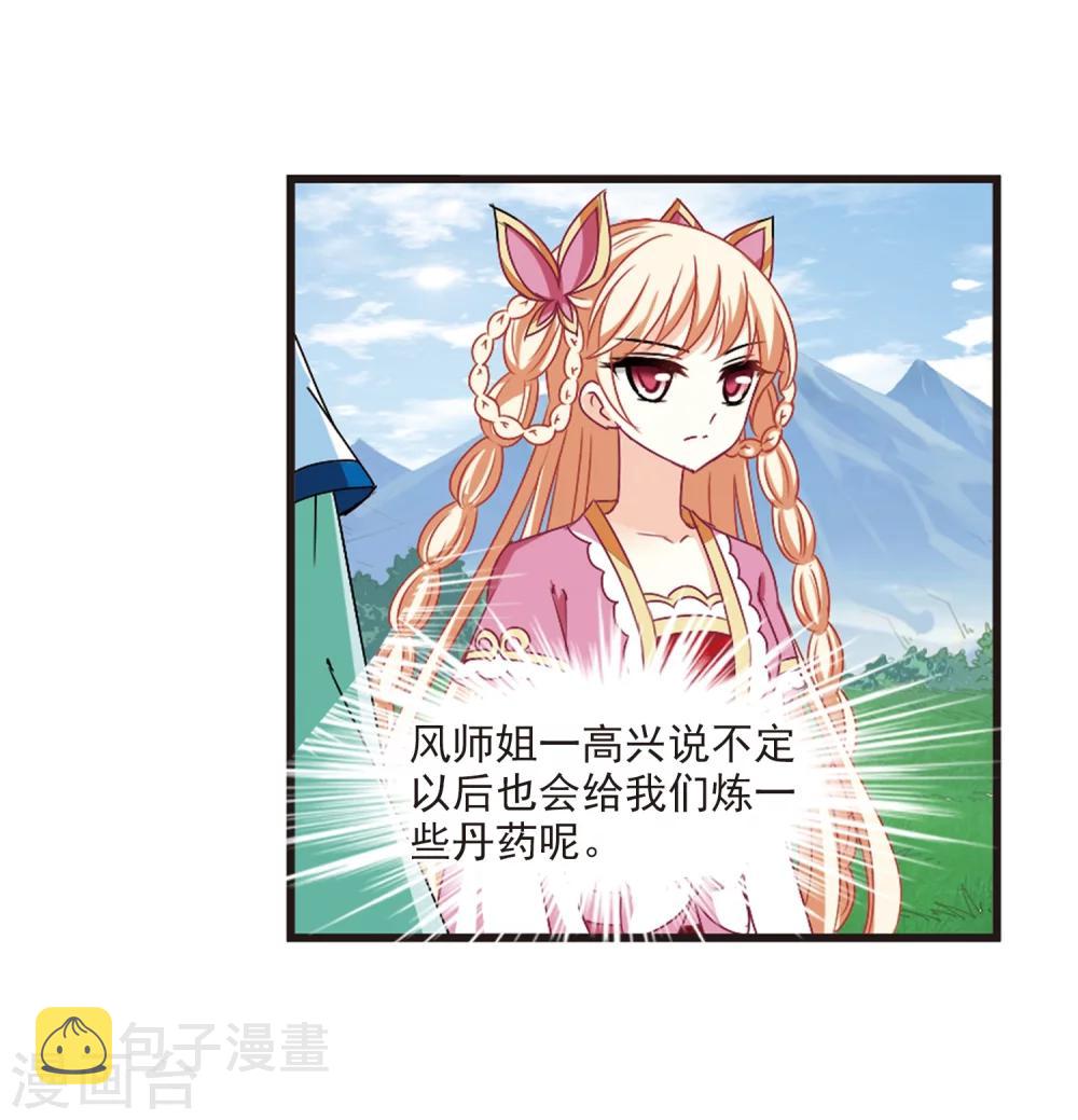 第253话 怒焰晴的心意230