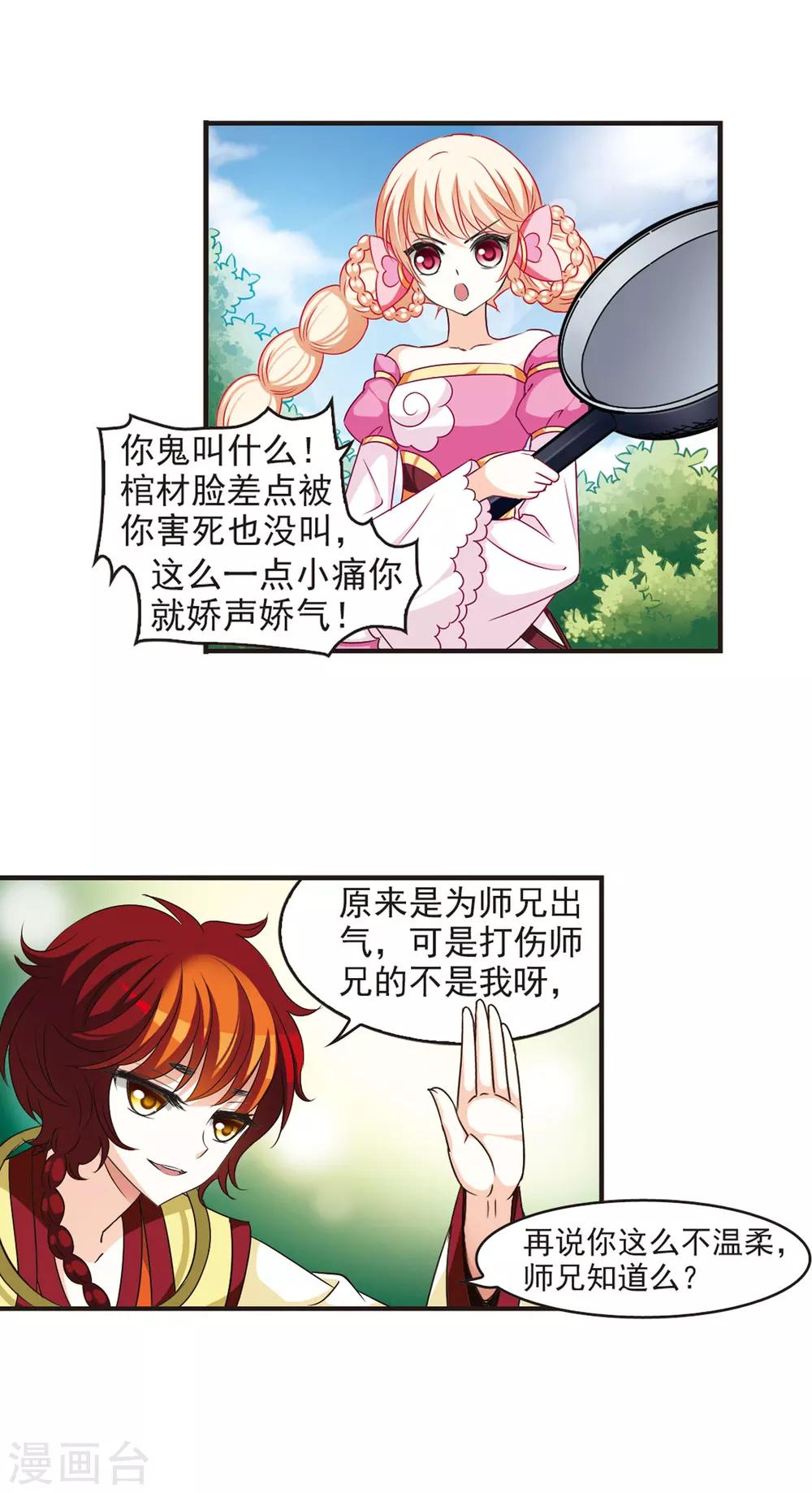 第53话 有仇不报非女子22