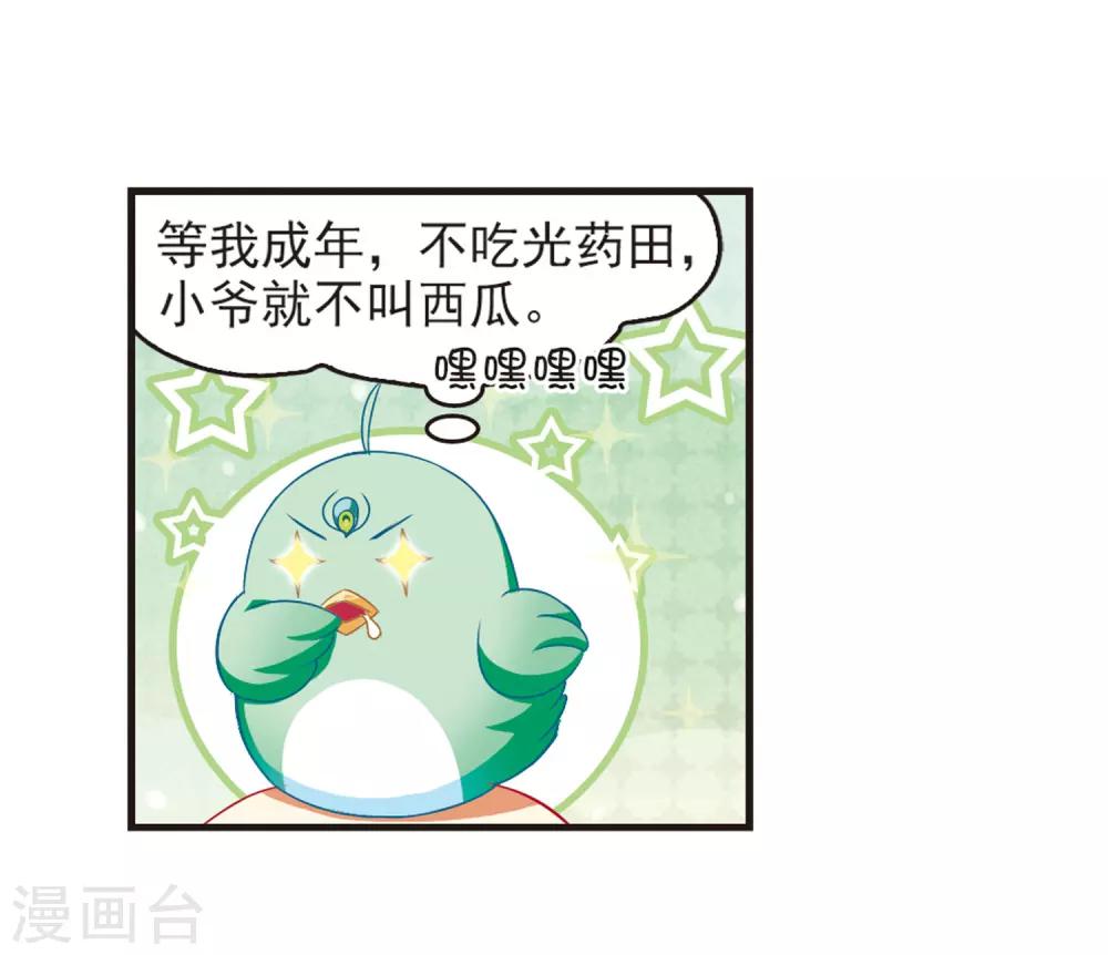第75话 药阁新人329