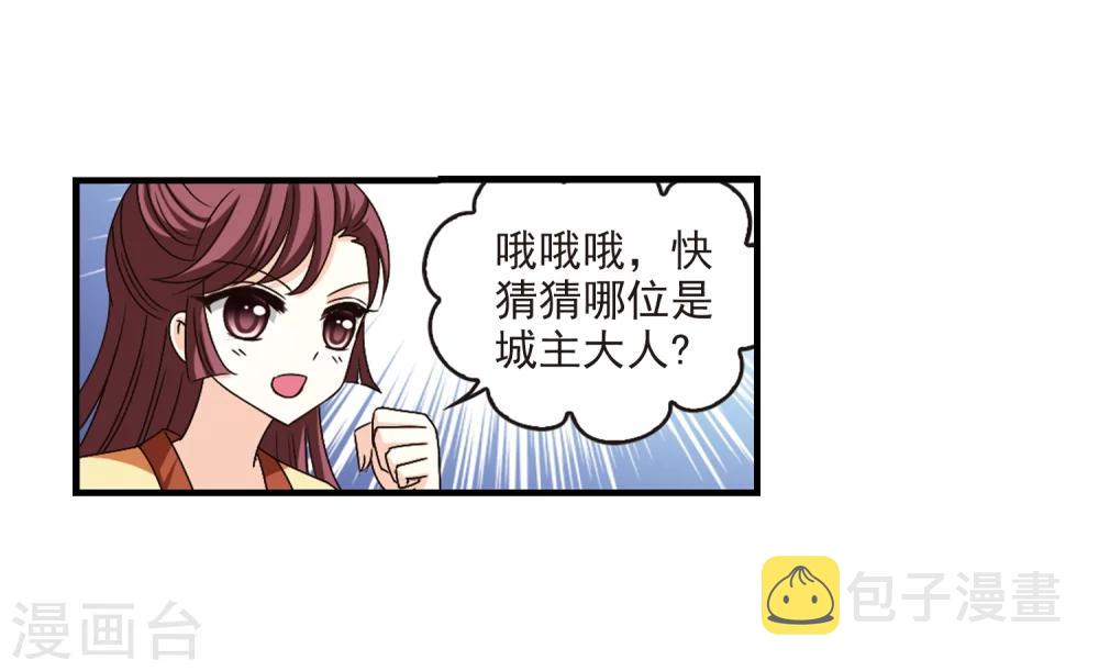 第161话 琅琊城主2-34