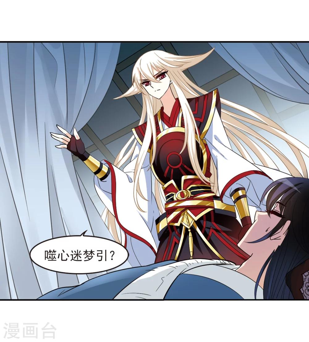第315话 噬心迷梦引228